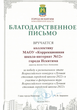 Благодарственное письмо